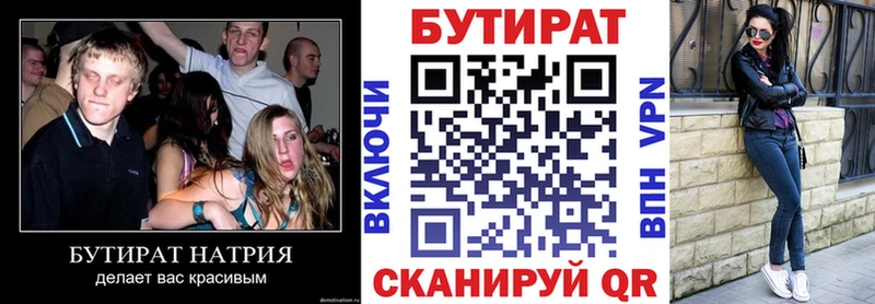 цены   блэк спрут ссылка  Бутират 1.4BDO  Златоуст 